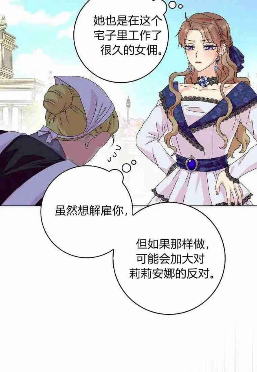 辞掉了我的坏婆婆，所有人都为我着迷13话