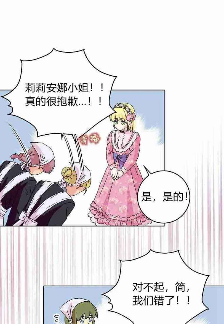 辞掉了我的坏婆婆，所有人都为我着迷13话