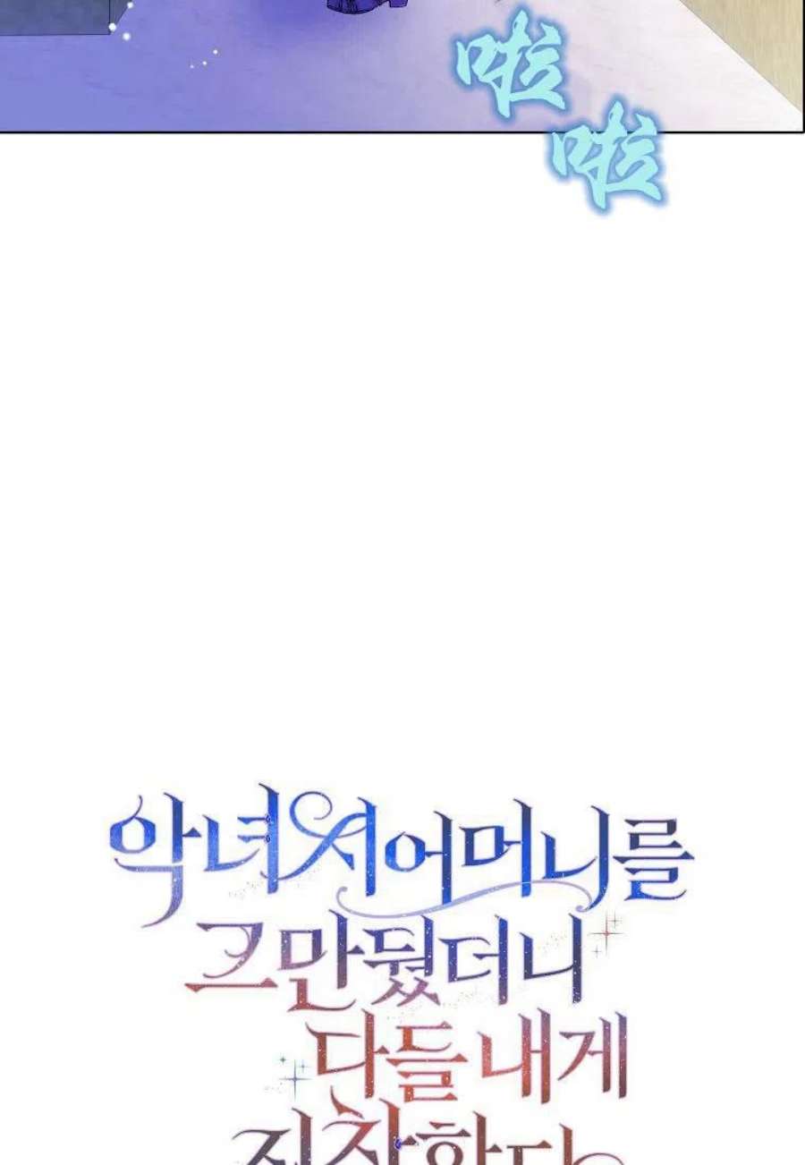 辞掉了我的坏婆婆，所有人都为我着迷13话