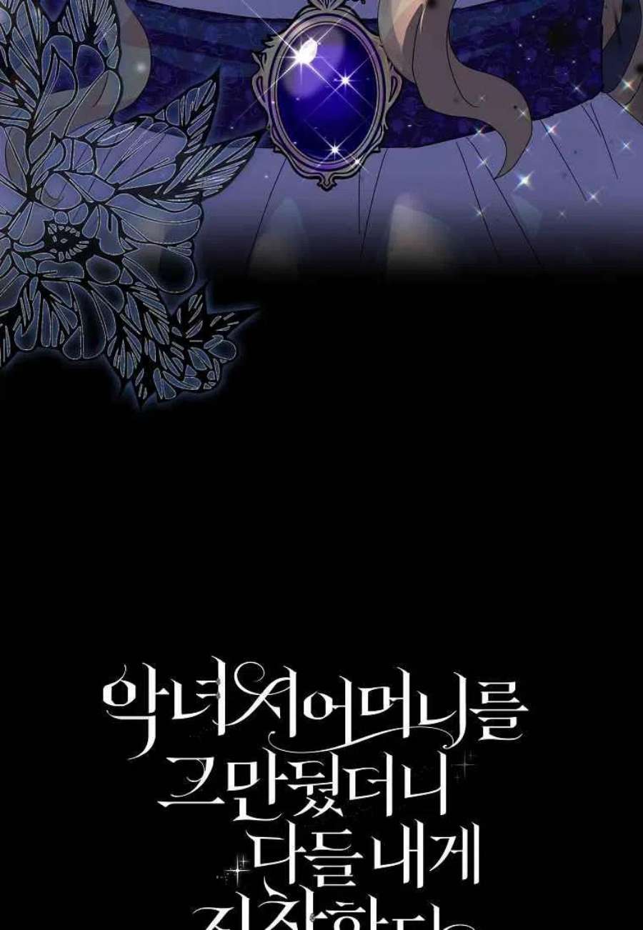 辞掉了我的坏婆婆，所有人都为我着迷13话