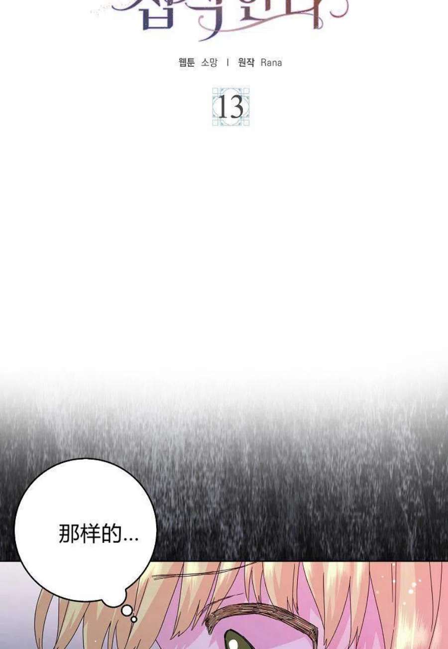 辞掉了我的坏婆婆，所有人都为我着迷13话