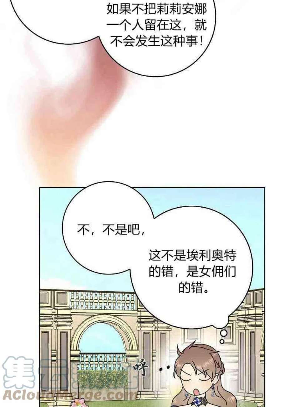 辞掉了我的坏婆婆，所有人都为我着迷14话