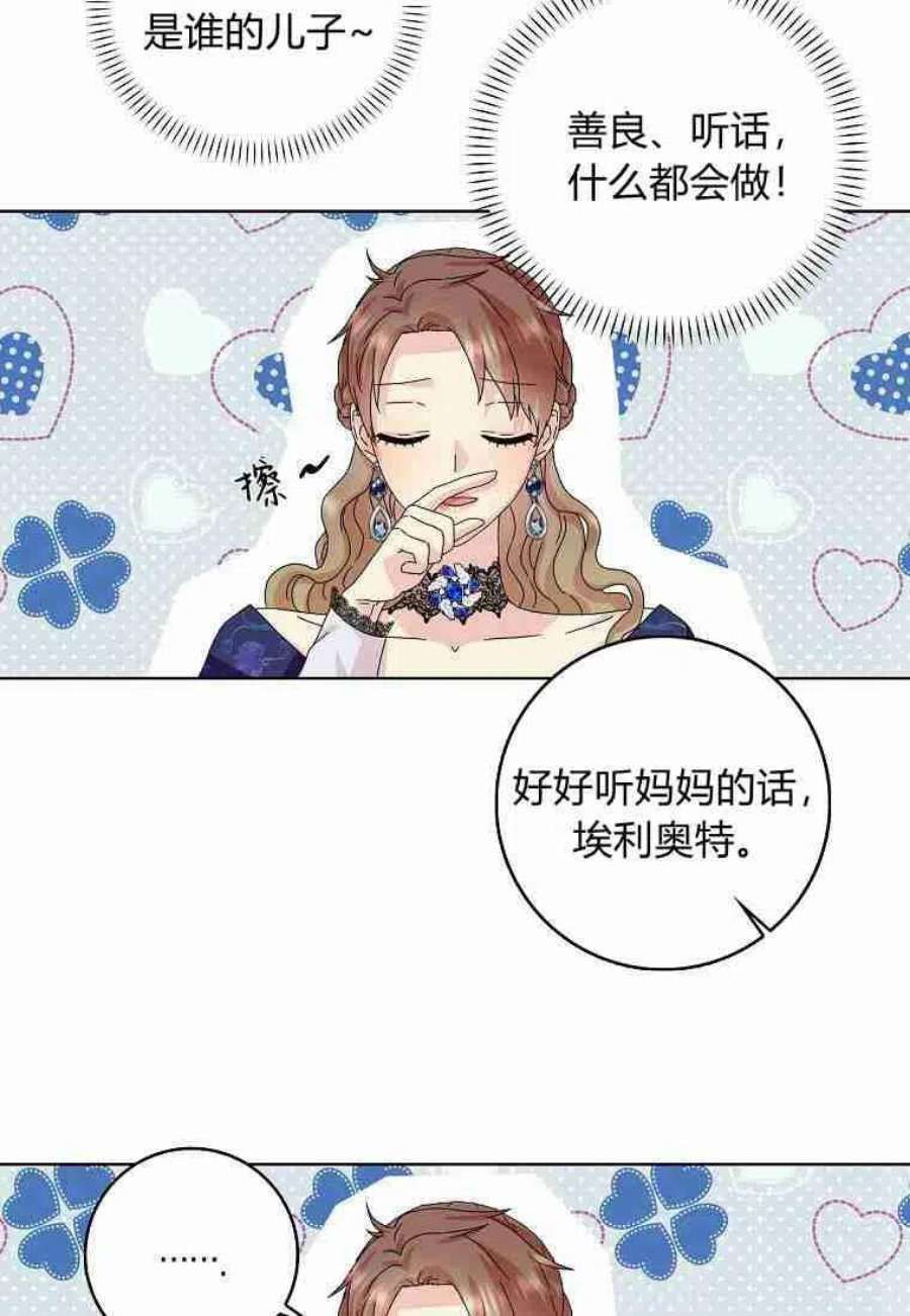 辞掉了我的坏婆婆，所有人都为我着迷14话