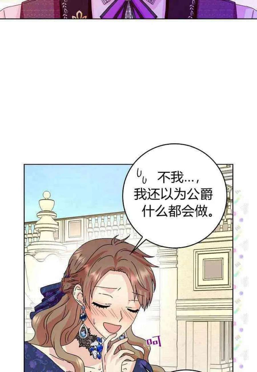 辞掉了我的坏婆婆，所有人都为我着迷14话