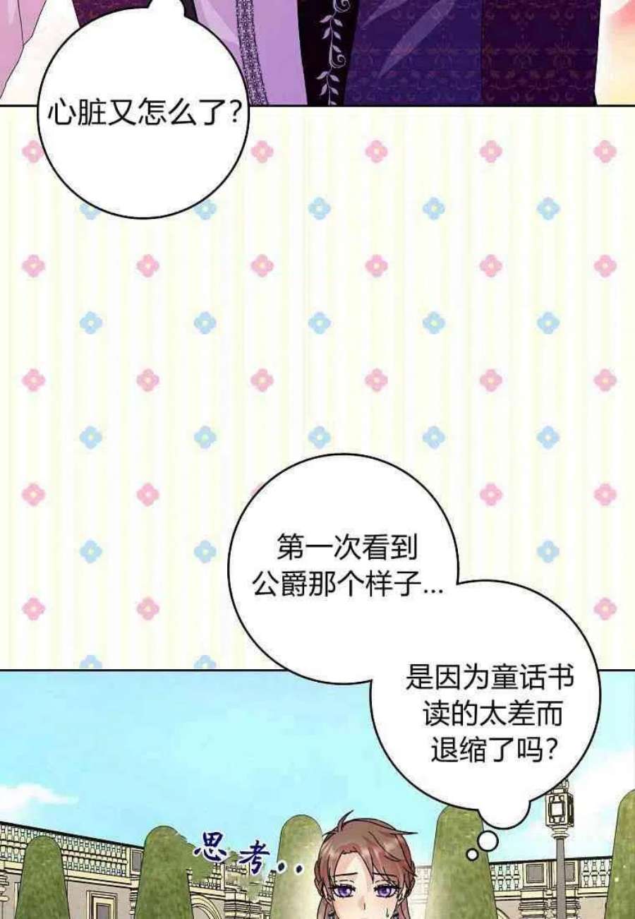 辞掉了我的坏婆婆，所有人都为我着迷14话