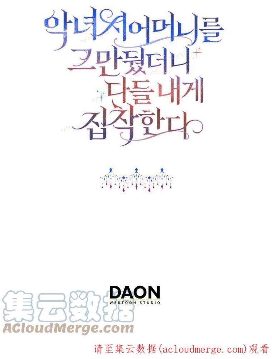 辞掉了我的坏婆婆，所有人都为我着迷14话