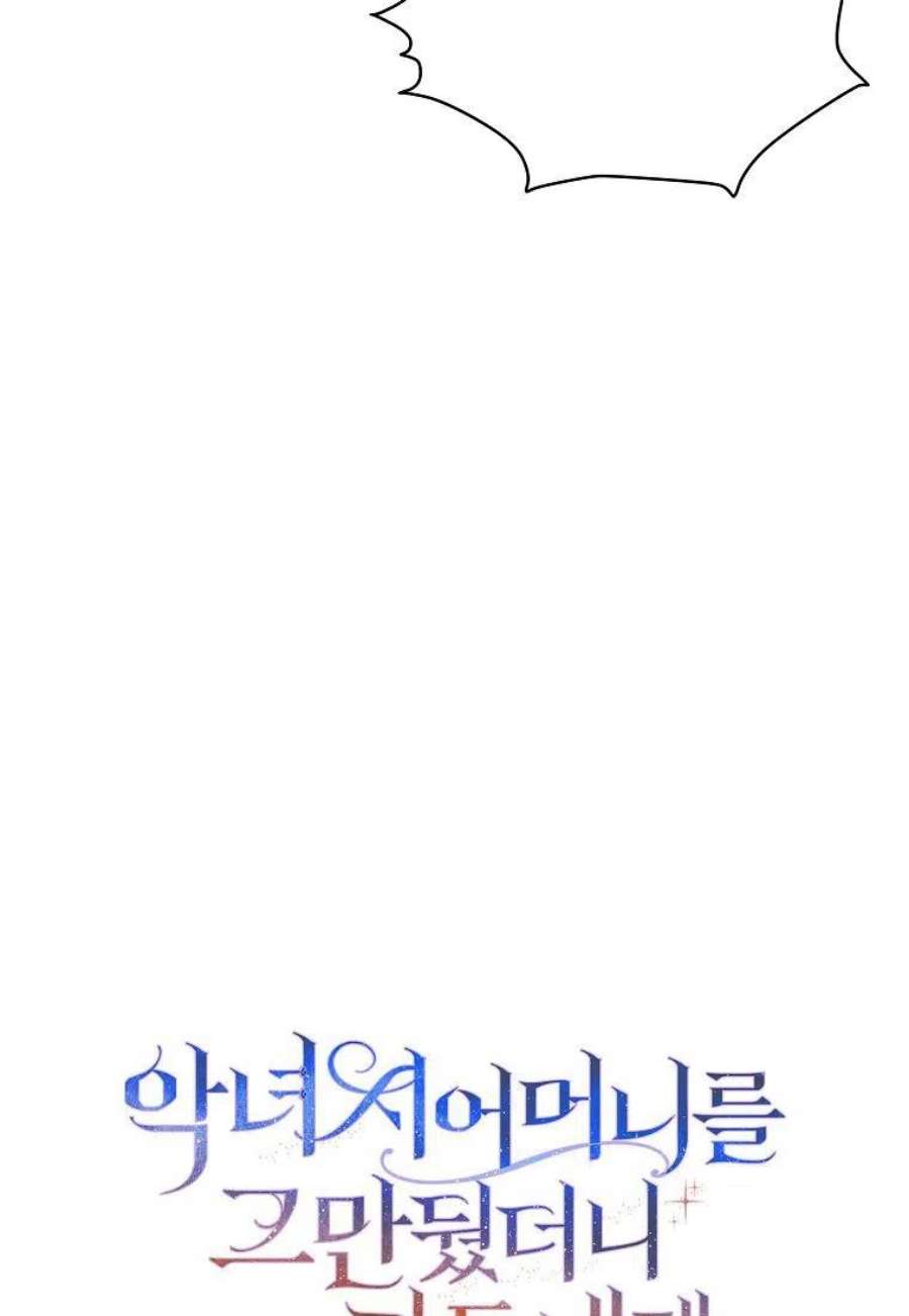 辞掉了我的坏婆婆，所有人都为我着迷15话