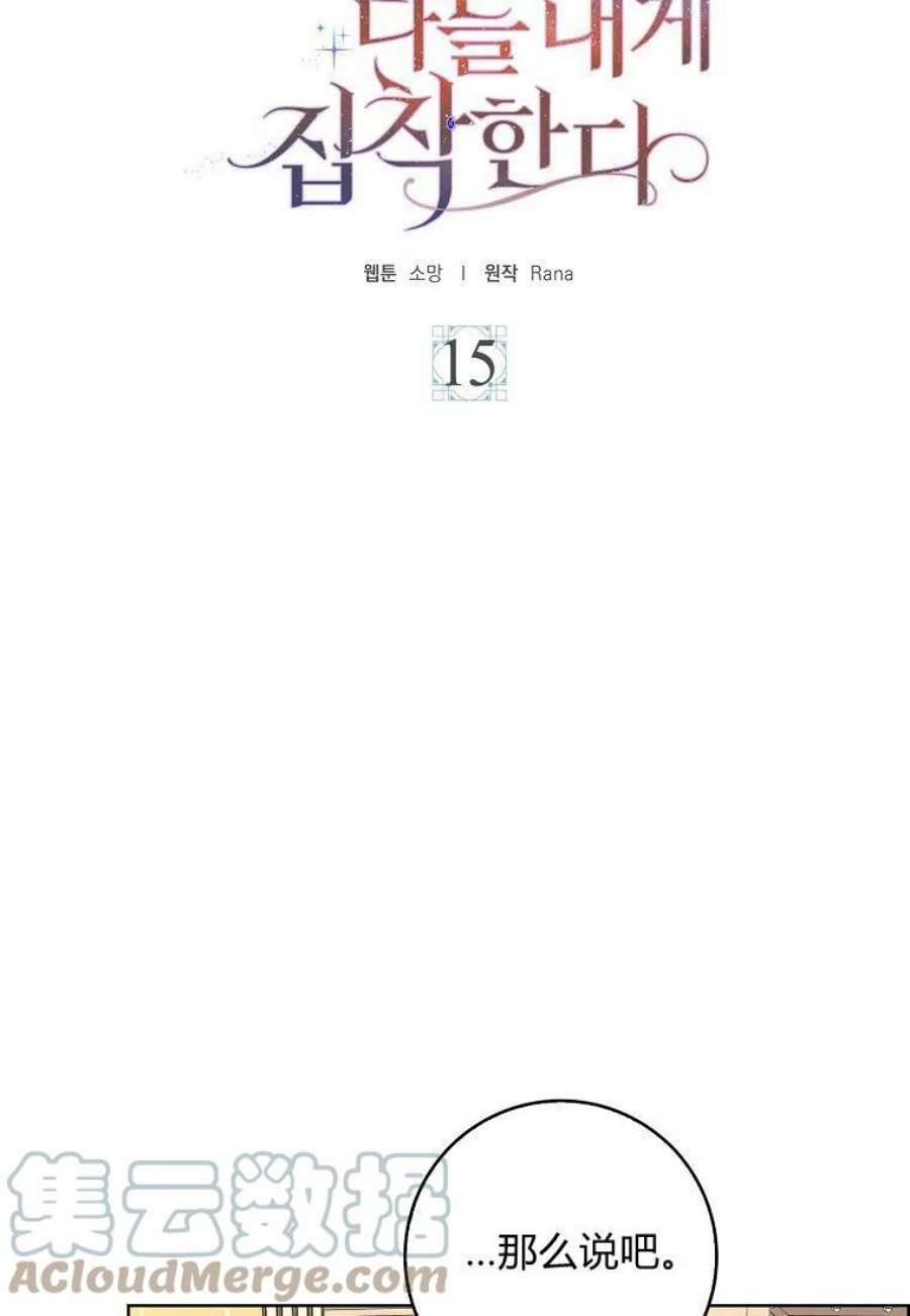 辞掉了我的坏婆婆，所有人都为我着迷15话