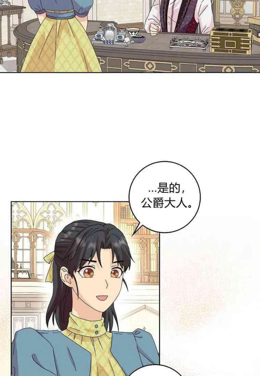 辞掉了我的坏婆婆，所有人都为我着迷15话