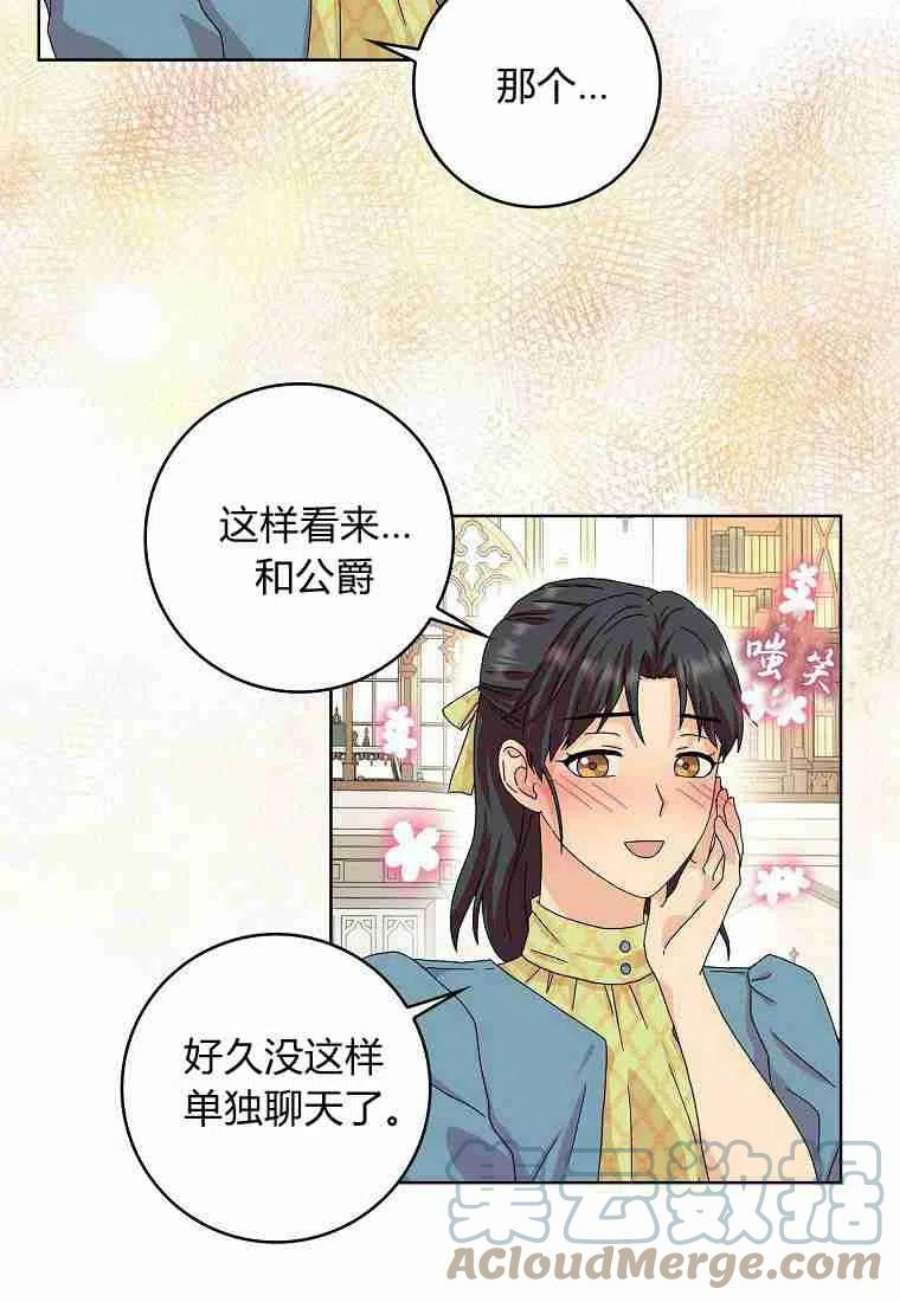 辞掉了我的坏婆婆，所有人都为我着迷15话