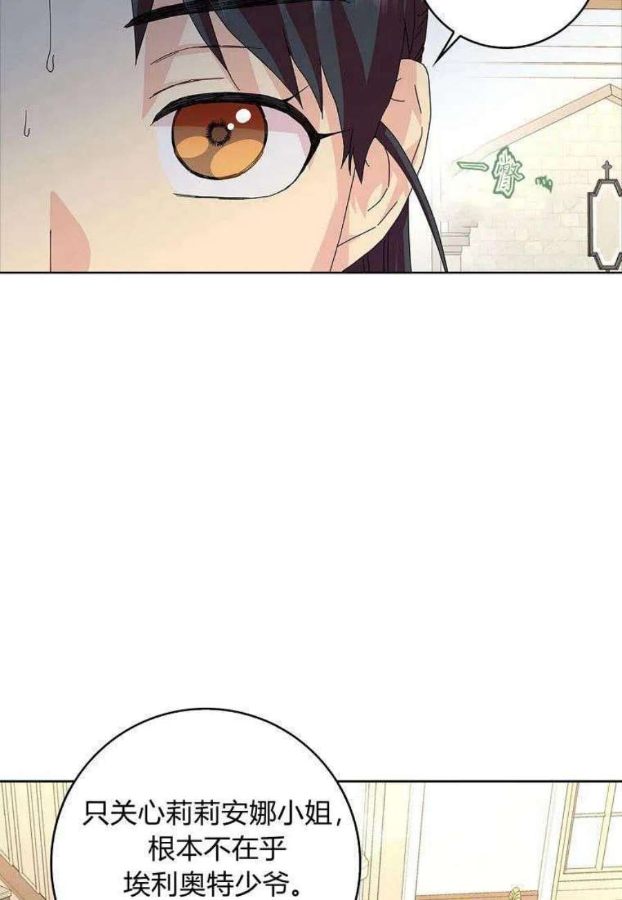 辞掉了我的坏婆婆，所有人都为我着迷15话