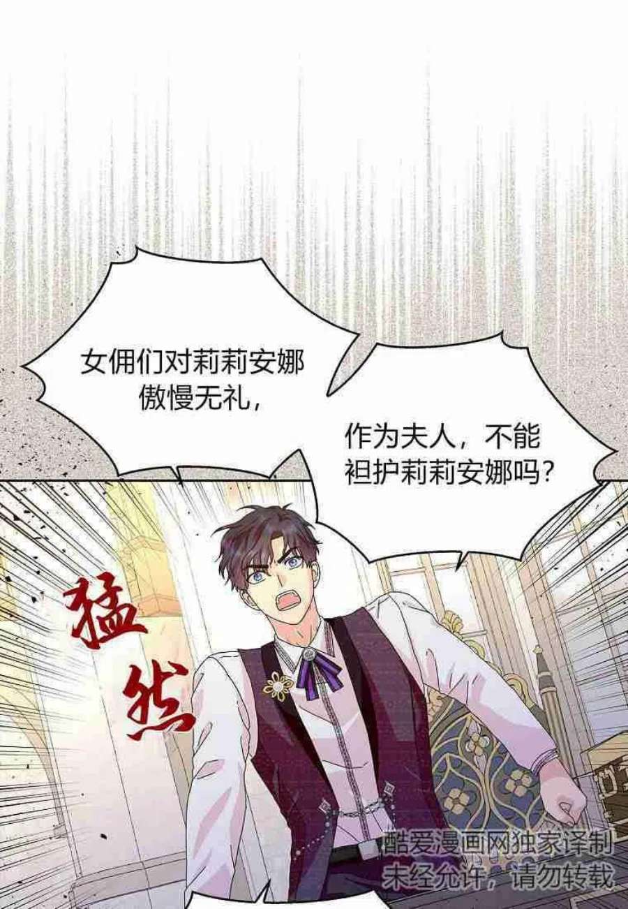 辞掉了我的坏婆婆，所有人都为我着迷15话