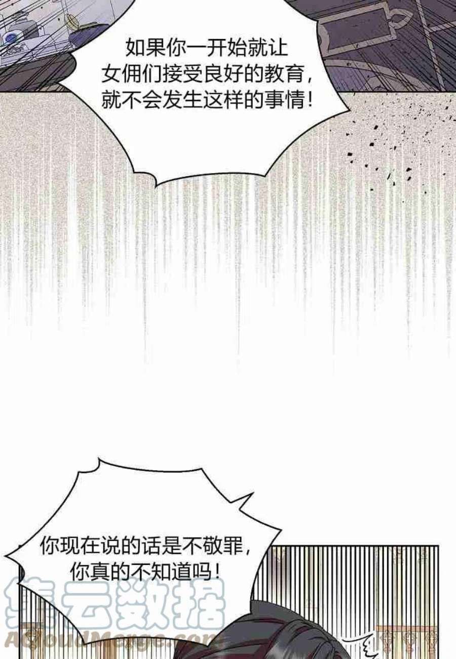 辞掉了我的坏婆婆，所有人都为我着迷15话