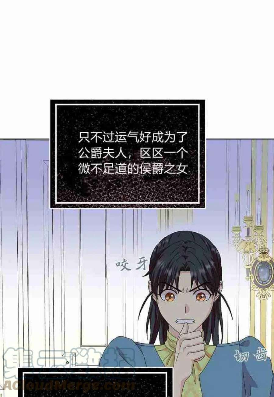 辞掉了我的坏婆婆，所有人都为我着迷15话