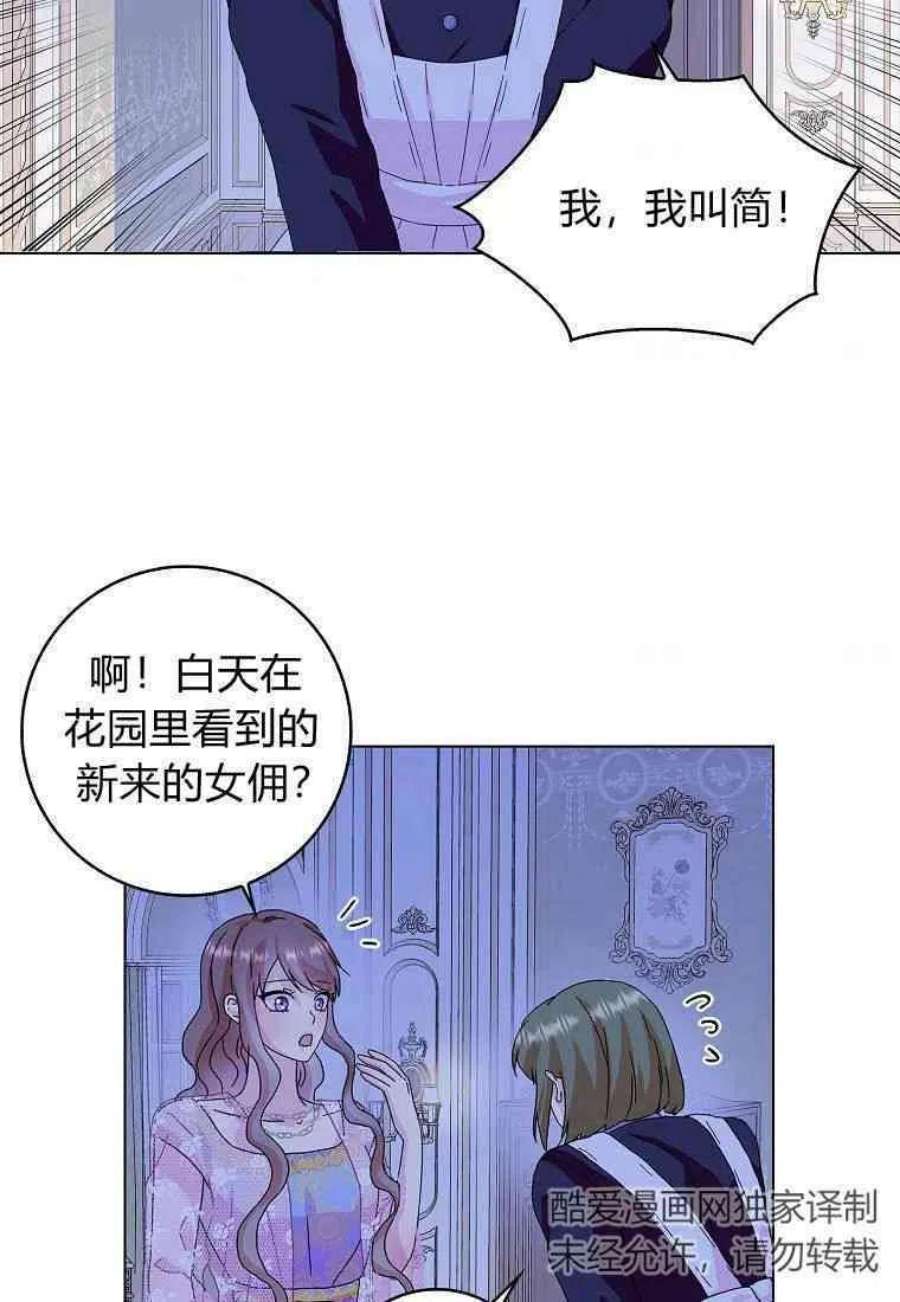 辞掉了我的坏婆婆，所有人都为我着迷15话