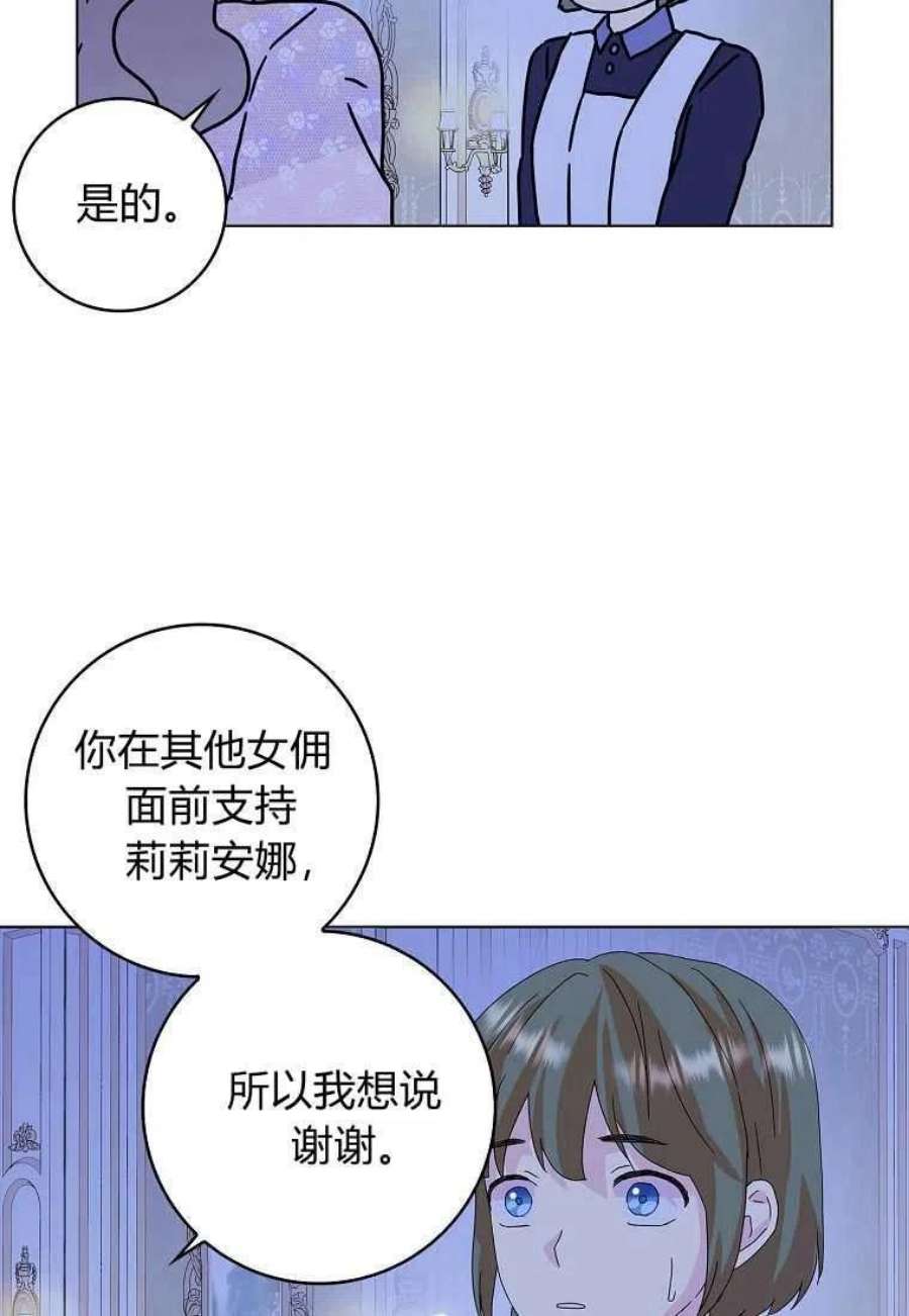 辞掉了我的坏婆婆，所有人都为我着迷15话