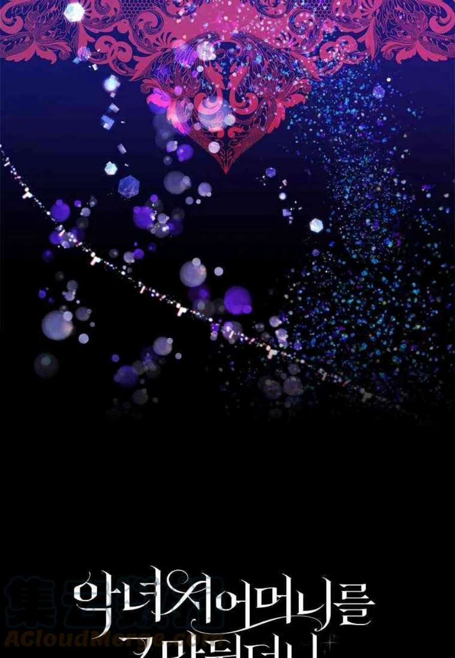 辞掉了我的坏婆婆，所有人都为我着迷15话