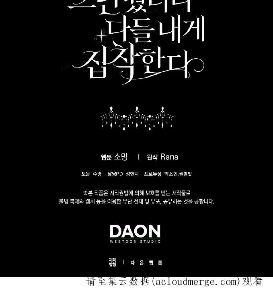 辞掉了我的坏婆婆，所有人都为我着迷15话