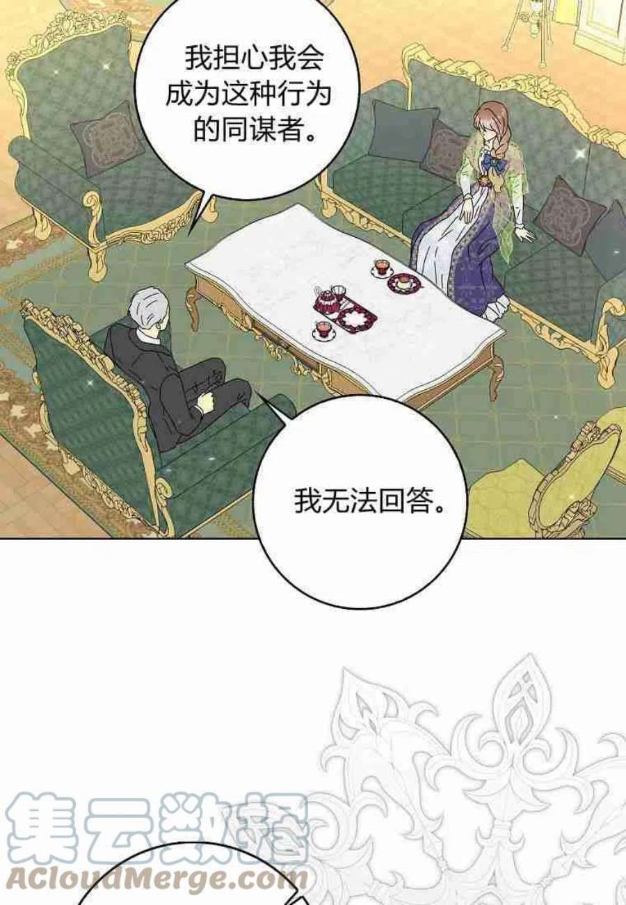 辞掉了我的坏婆婆，所有人都为我着迷16话