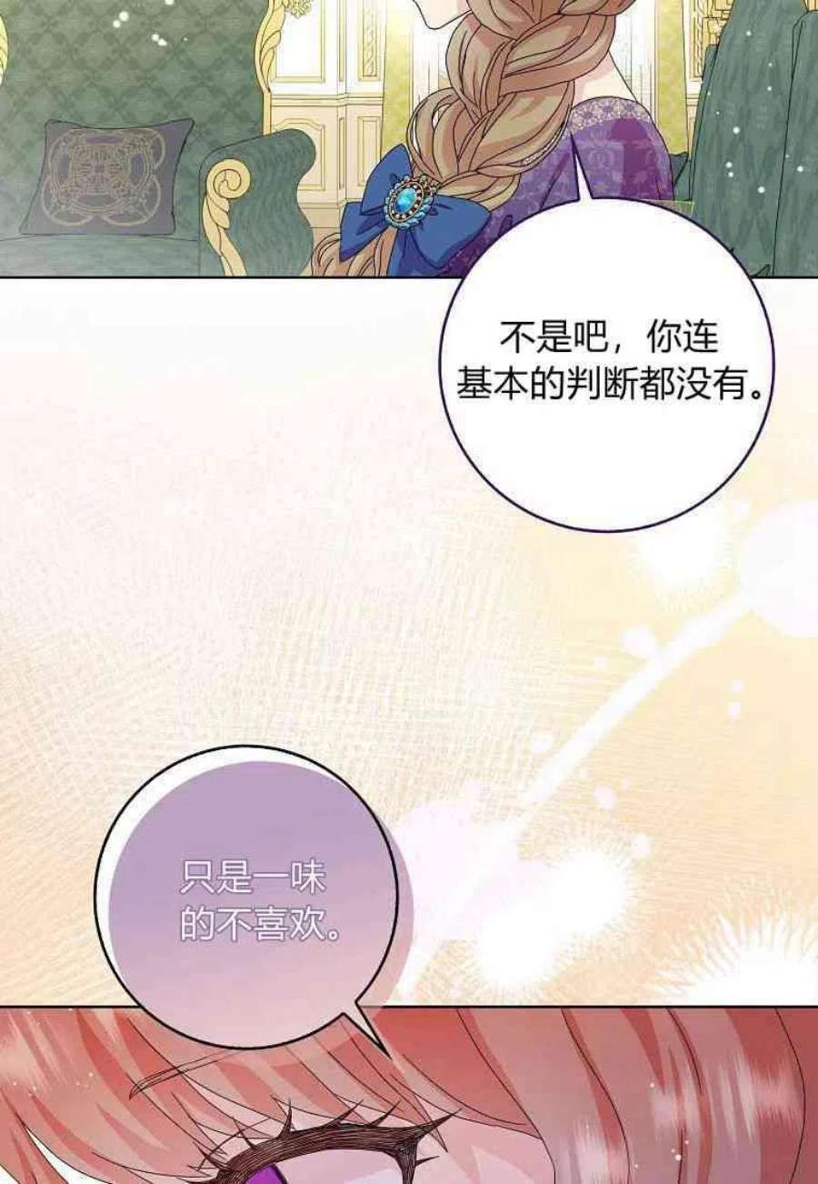 辞掉了我的坏婆婆，所有人都为我着迷16话