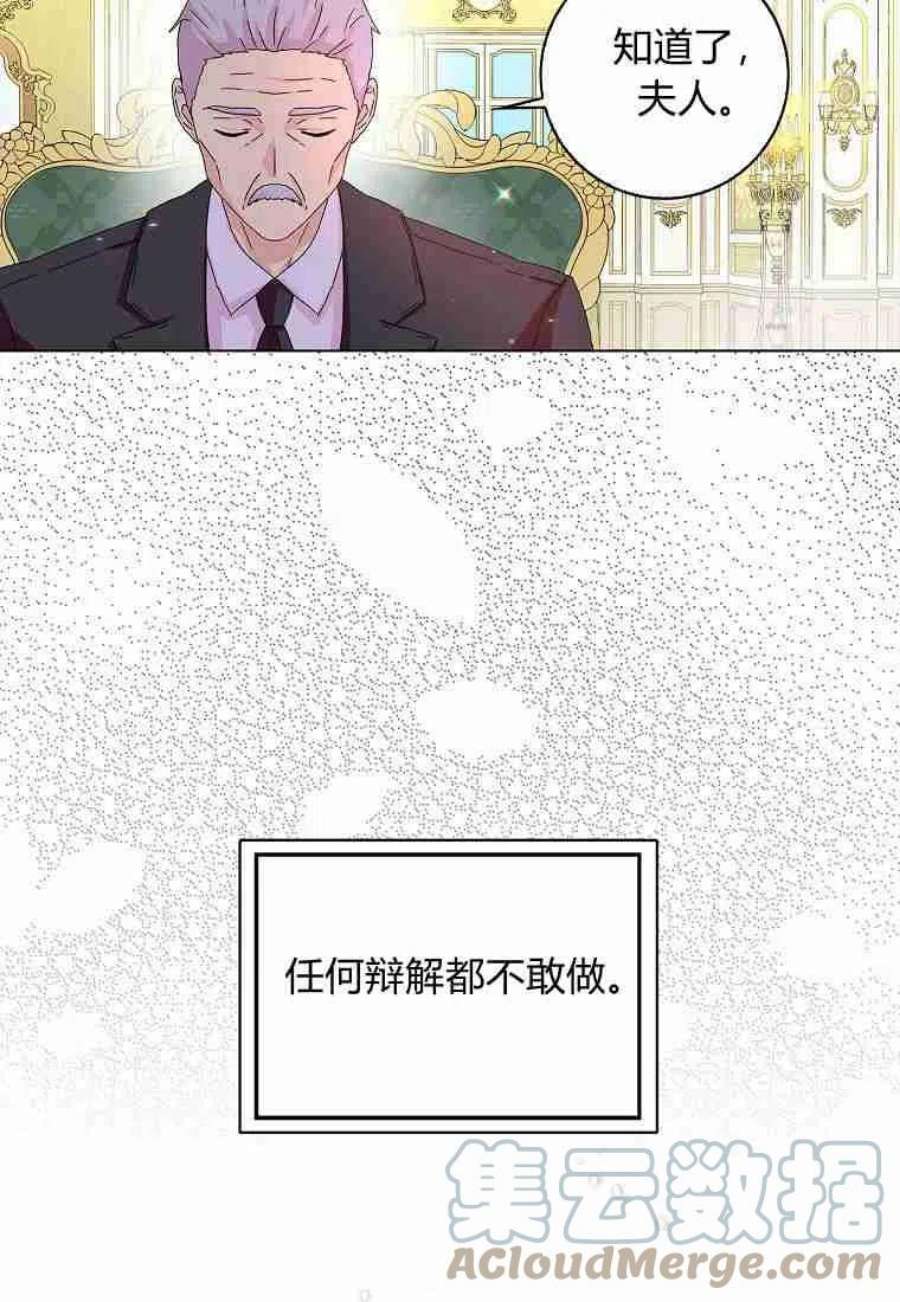 辞掉了我的坏婆婆，所有人都为我着迷16话