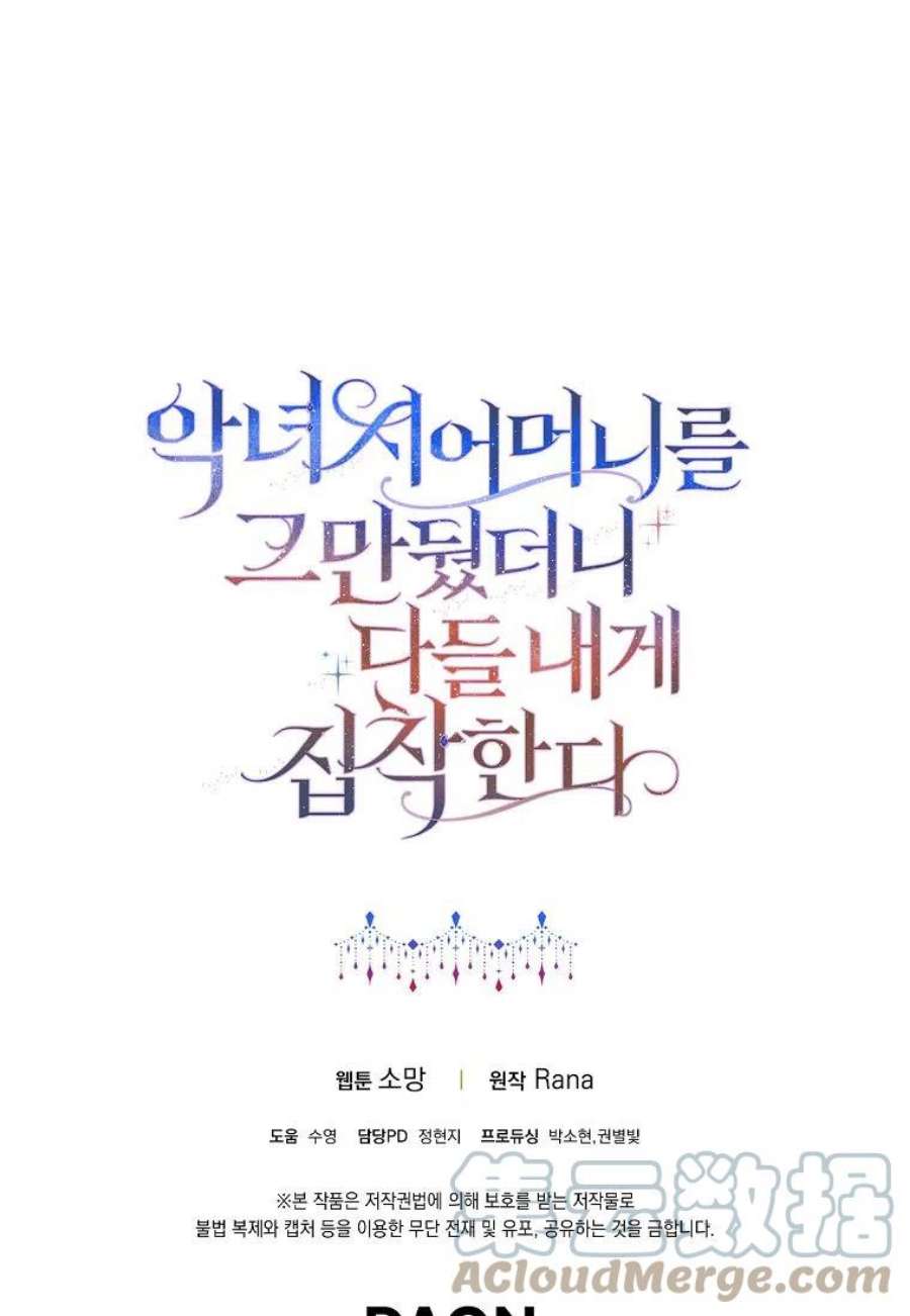 辞掉了我的坏婆婆，所有人都为我着迷16话