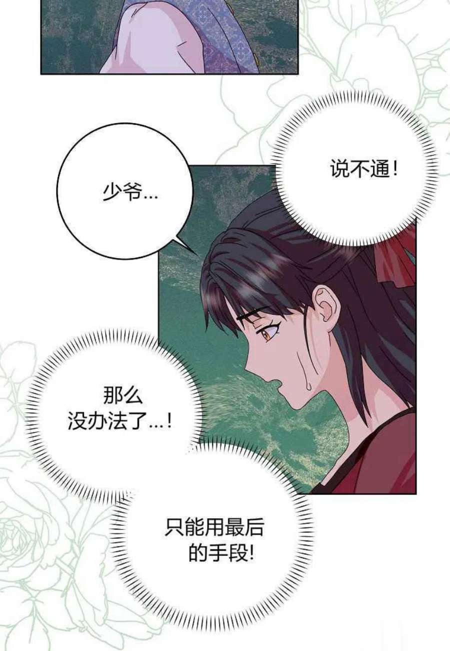 辞掉了我的坏婆婆，所有人都为我着迷17话