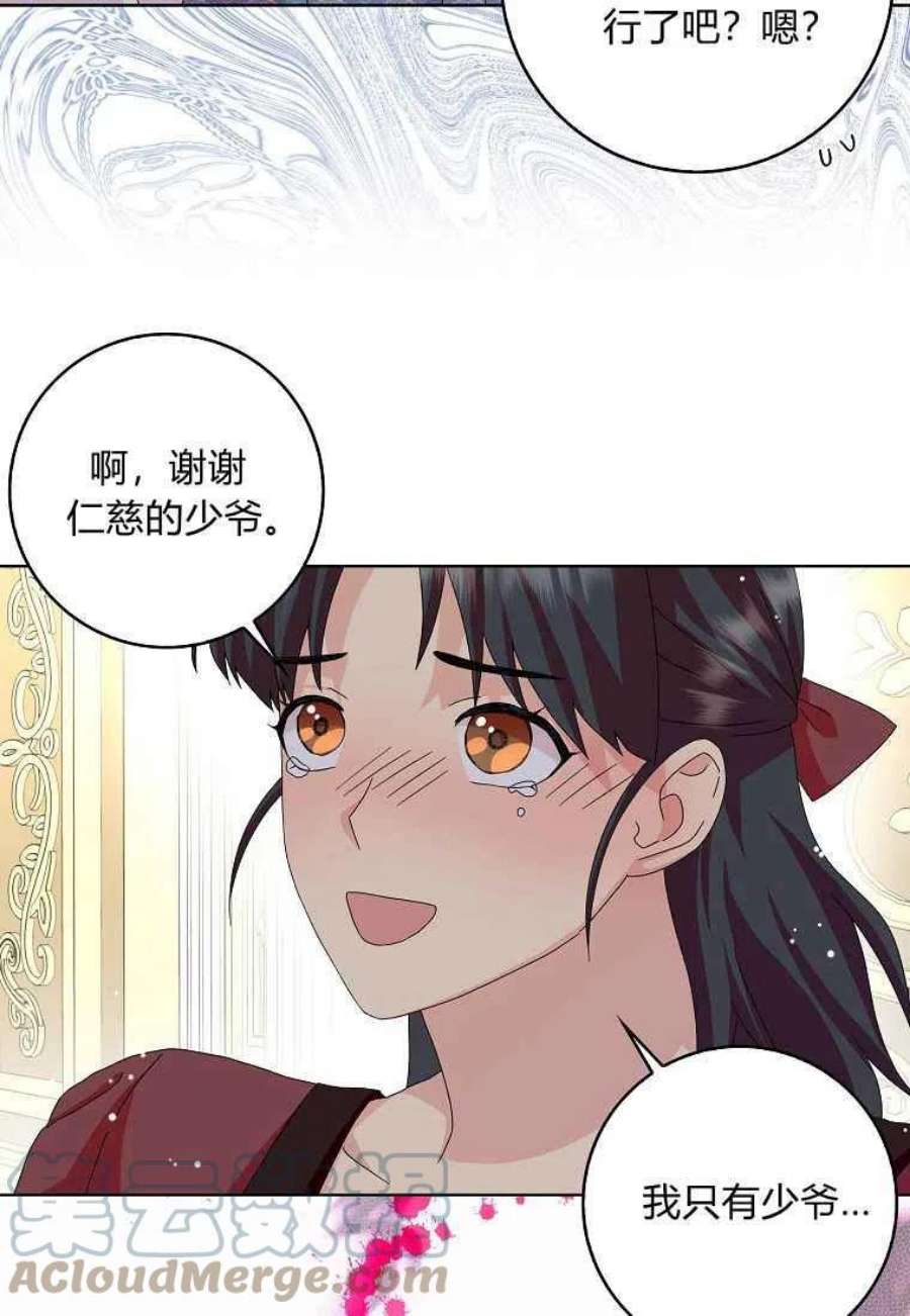 辞掉了我的坏婆婆，所有人都为我着迷17话