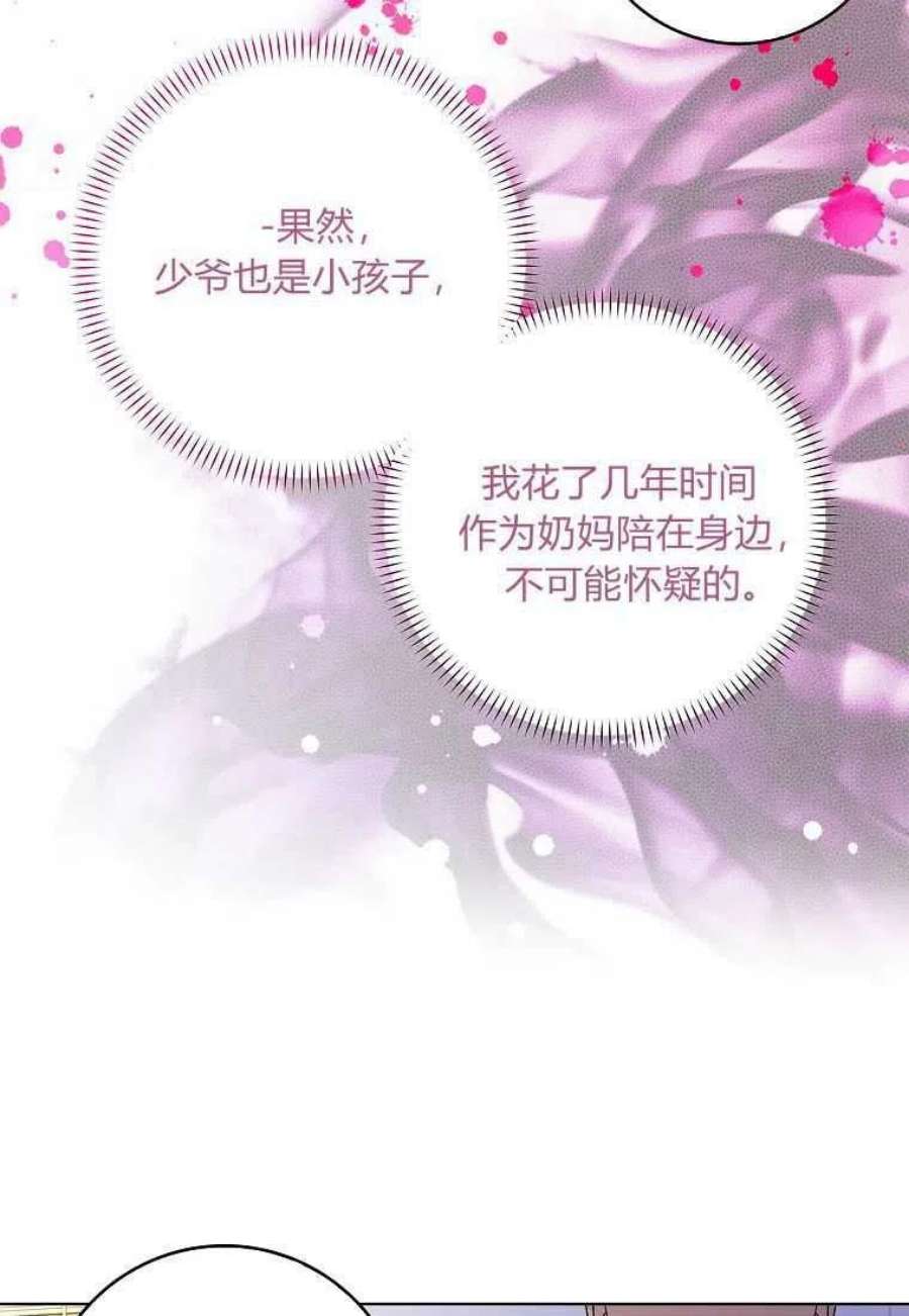 辞掉了我的坏婆婆，所有人都为我着迷17话