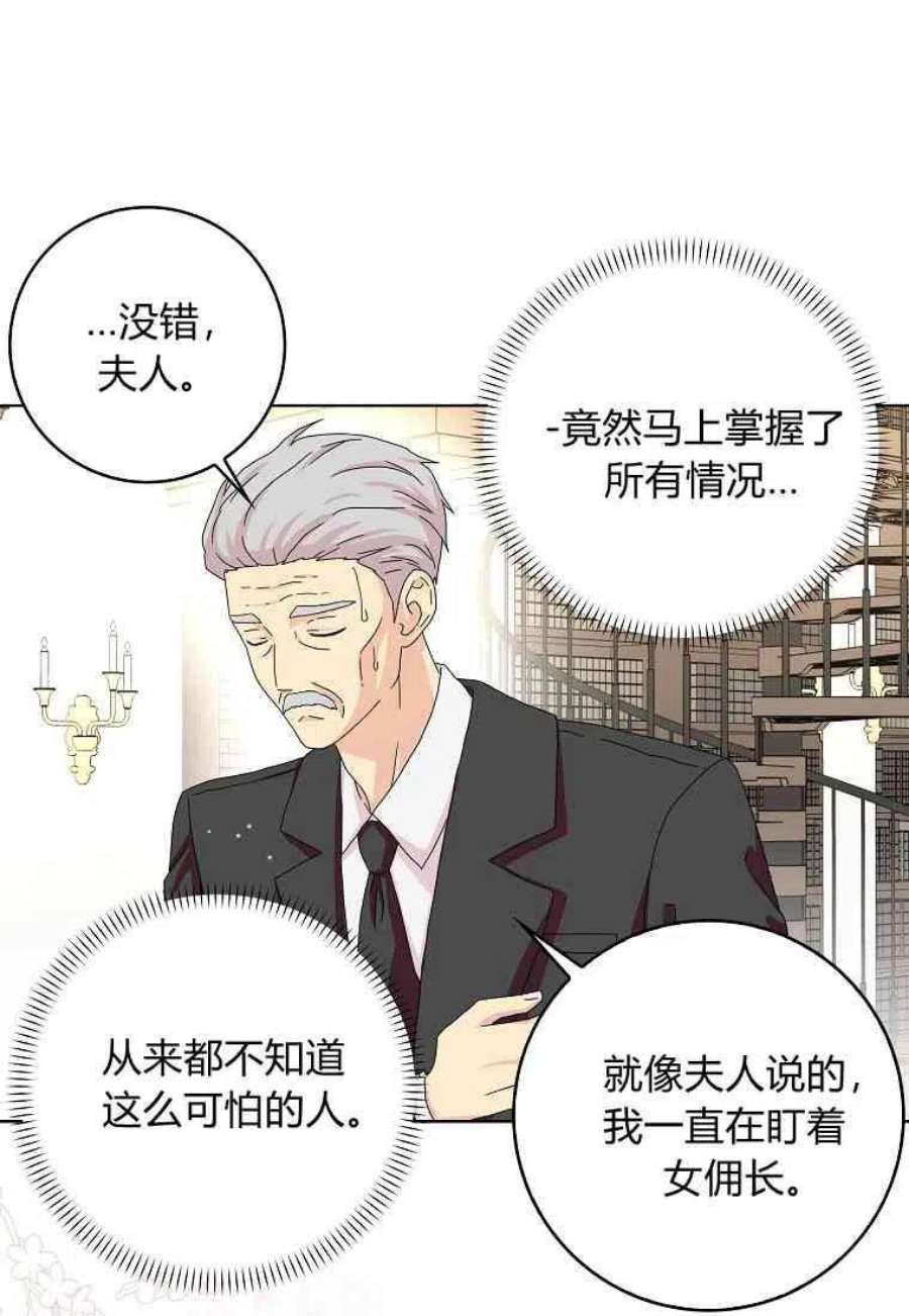 辞掉了我的坏婆婆，所有人都为我着迷17话