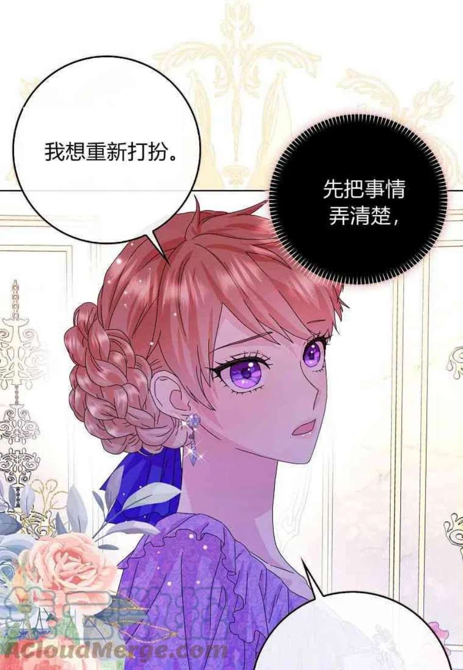 辞掉了我的坏婆婆，所有人都为我着迷17话