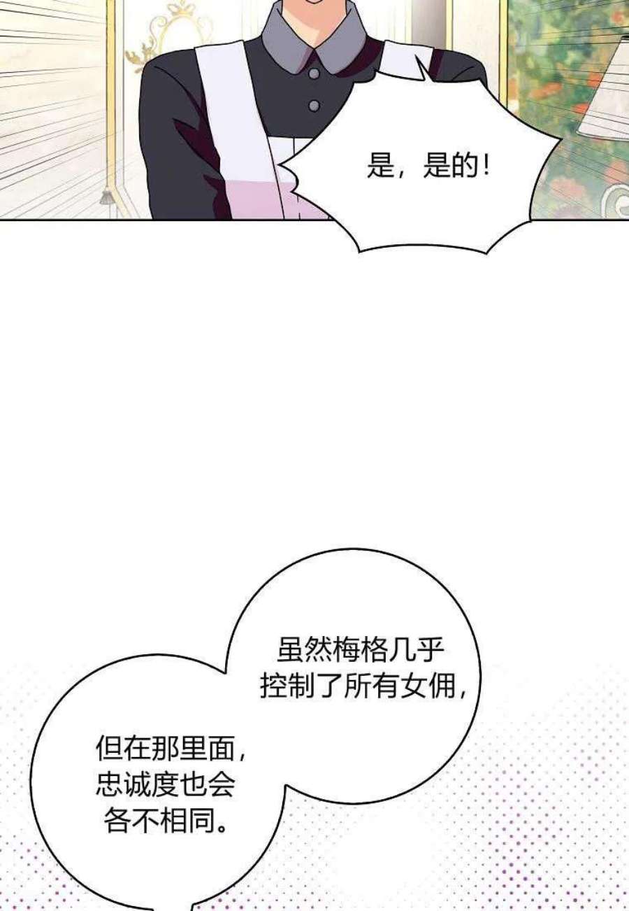 辞掉了我的坏婆婆，所有人都为我着迷17话