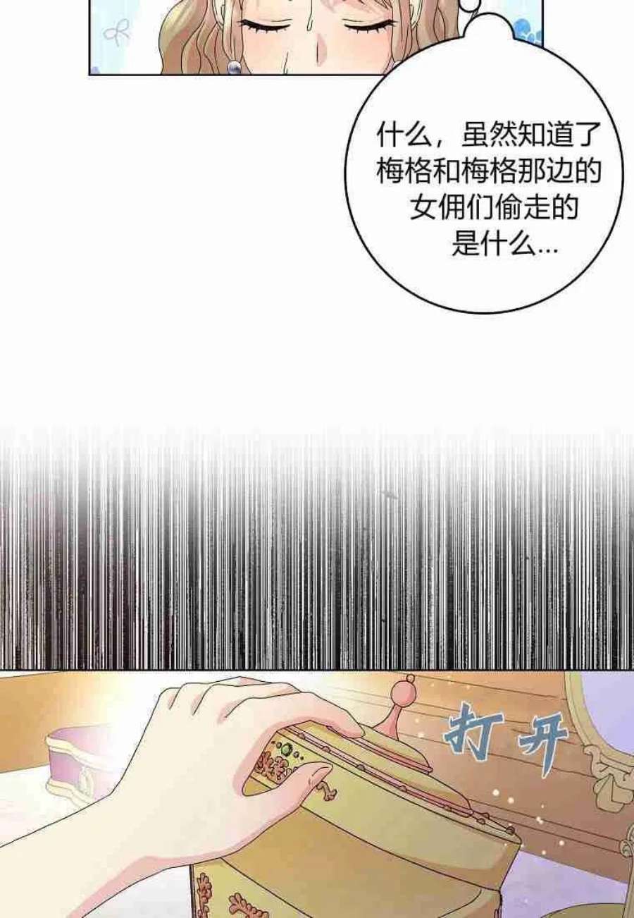 辞掉了我的坏婆婆，所有人都为我着迷17话