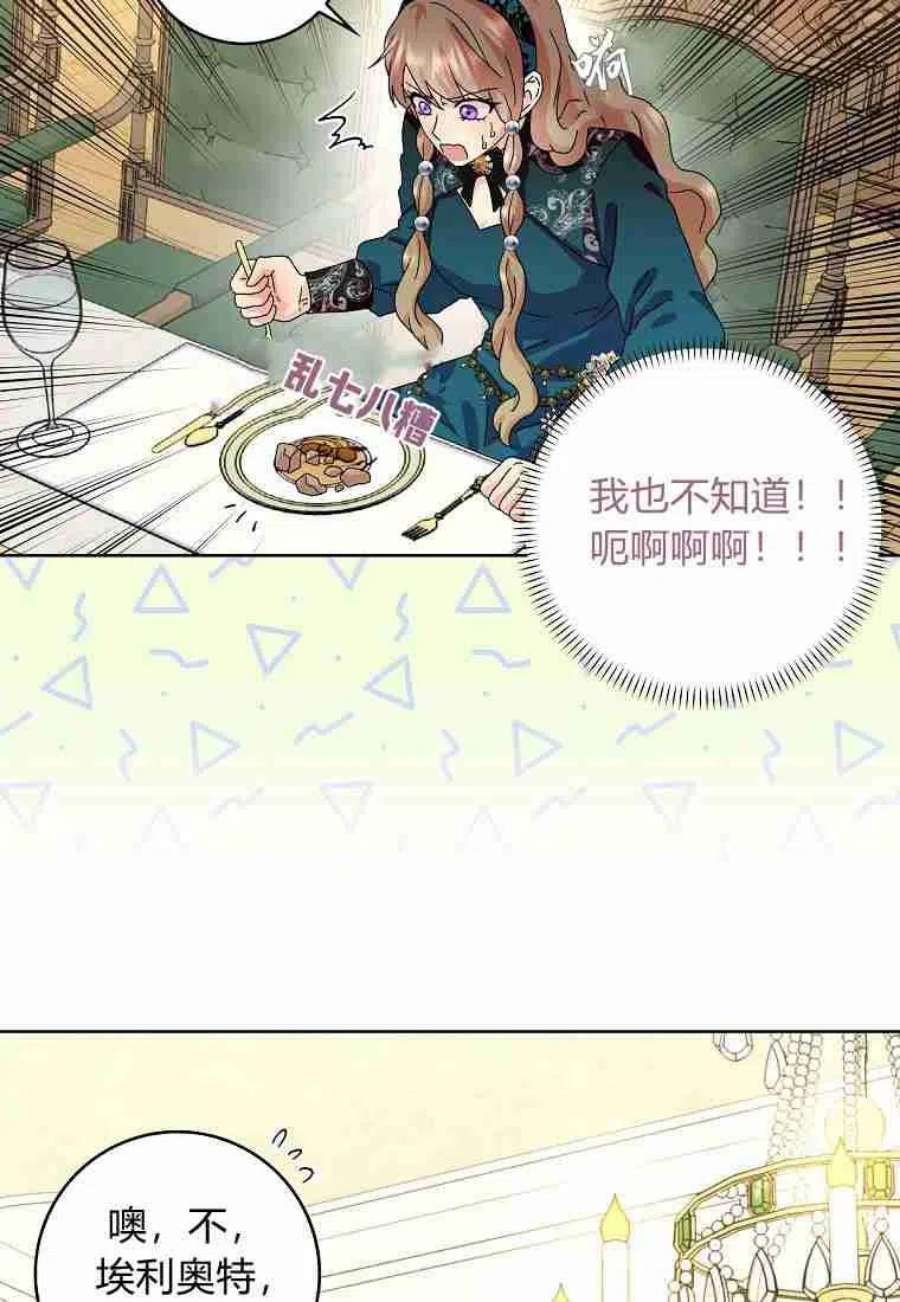 辞掉了我的坏婆婆，所有人都为我着迷17话