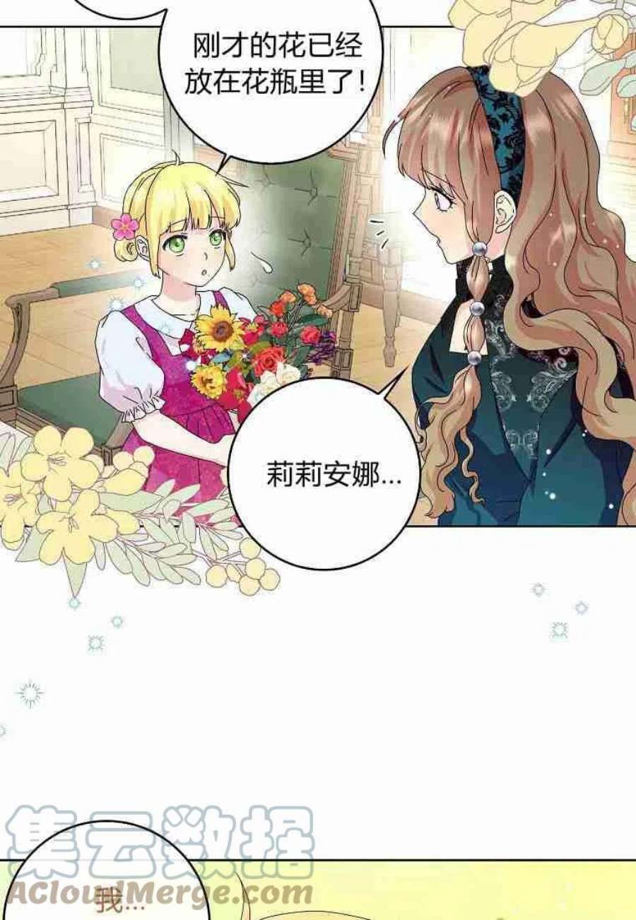 辞掉了我的坏婆婆，所有人都为我着迷17话