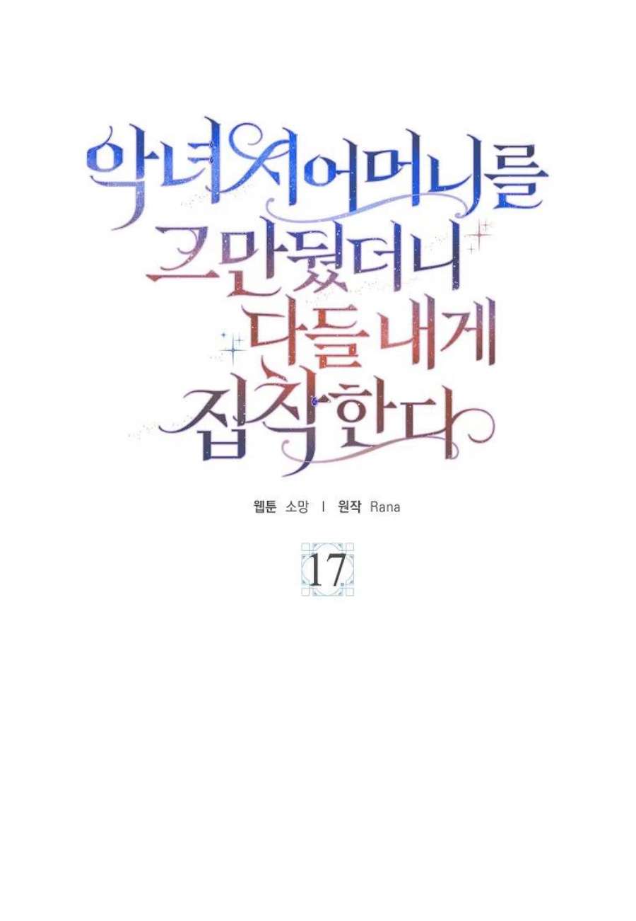 辞掉了我的坏婆婆，所有人都为我着迷17话