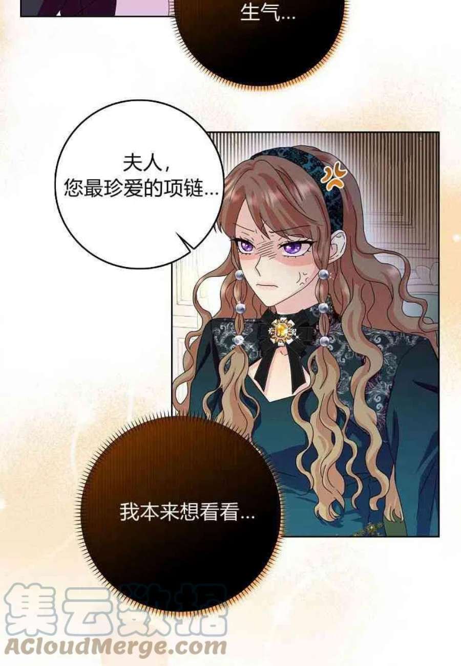 辞掉了我的坏婆婆，所有人都为我着迷17话