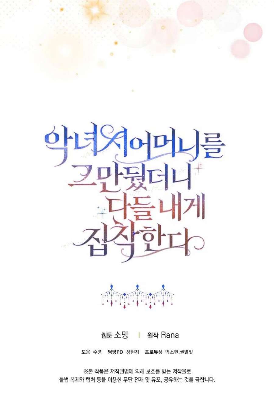 辞掉了我的坏婆婆，所有人都为我着迷17话