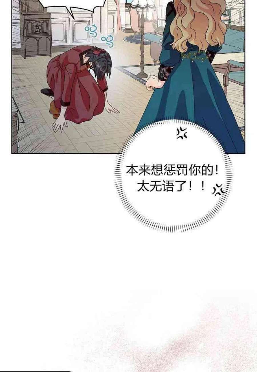 辞掉了我的坏婆婆，所有人都为我着迷18话