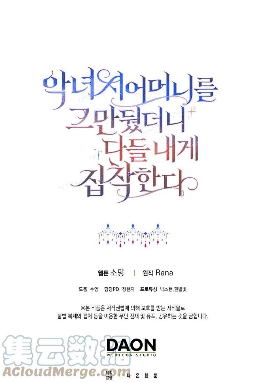 辞掉了我的坏婆婆，所有人都为我着迷18话