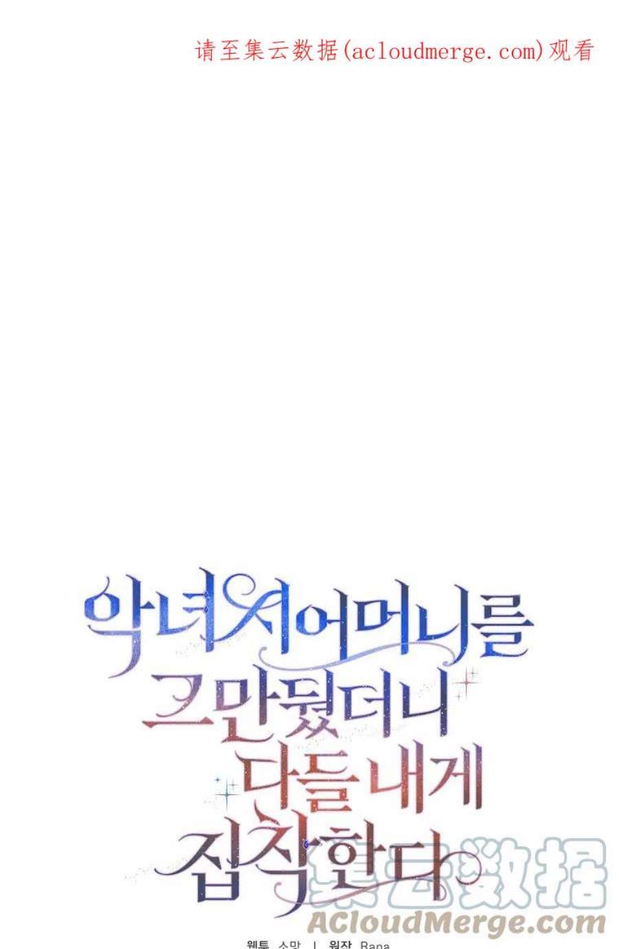 辞掉了我的坏婆婆，所有人都为我着迷19话