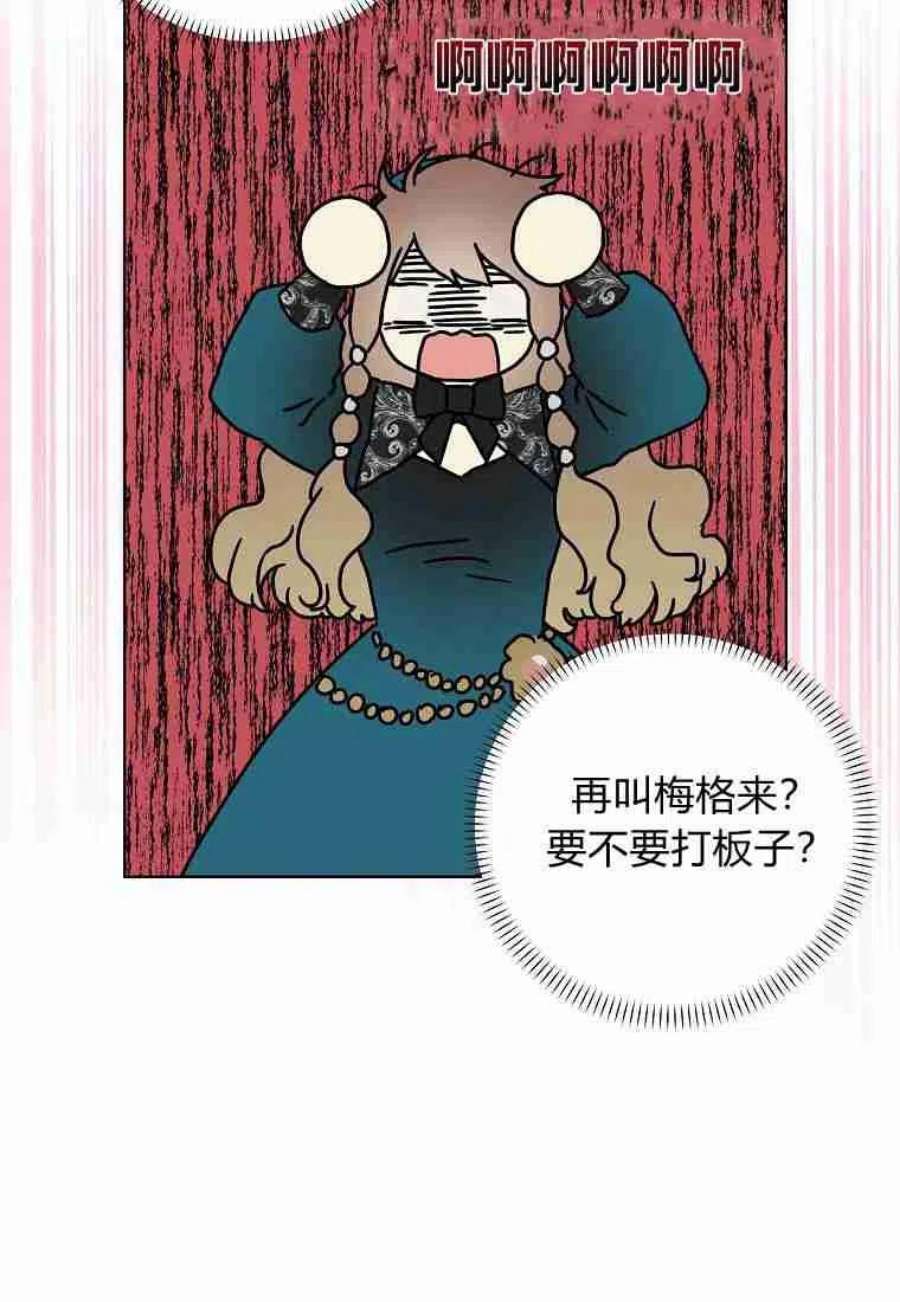 辞掉了我的坏婆婆，所有人都为我着迷19话