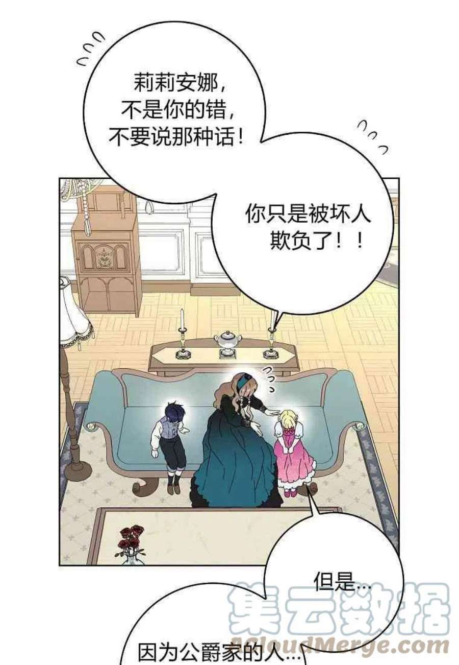 辞掉了我的坏婆婆，所有人都为我着迷19话