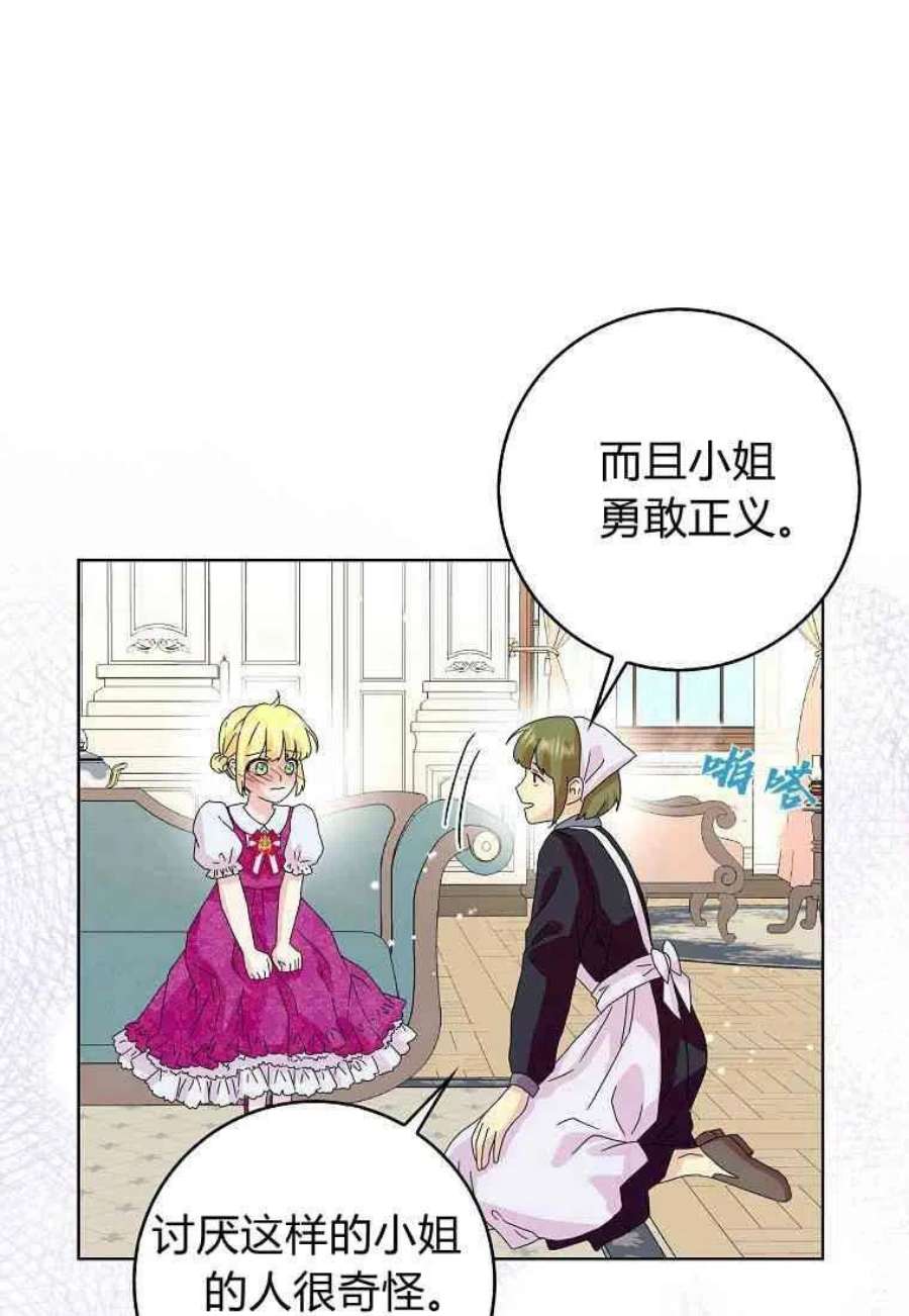 辞掉了我的坏婆婆，所有人都为我着迷19话