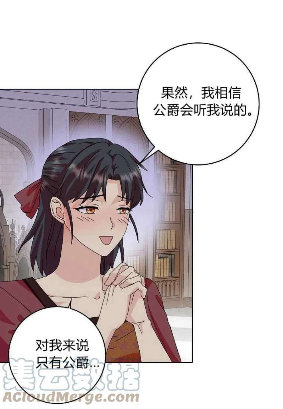 辞掉了我的坏婆婆，所有人都为我着迷19话