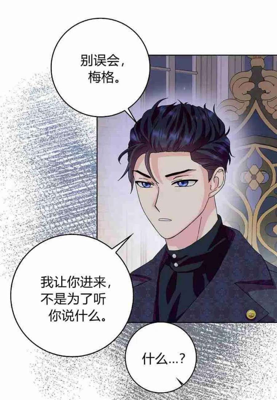 辞掉了我的坏婆婆，所有人都为我着迷19话