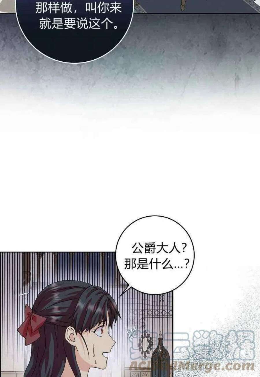 辞掉了我的坏婆婆，所有人都为我着迷19话