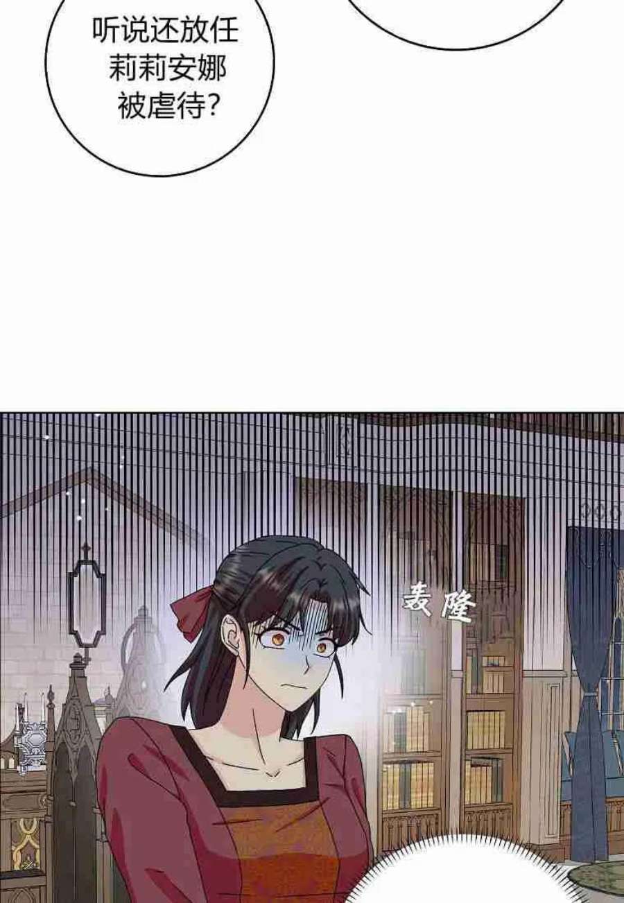 辞掉了我的坏婆婆，所有人都为我着迷19话