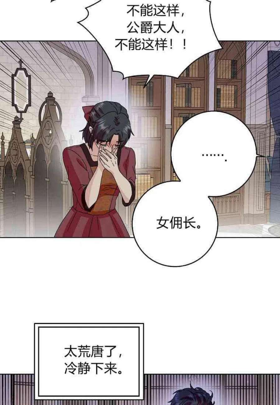 辞掉了我的坏婆婆，所有人都为我着迷19话