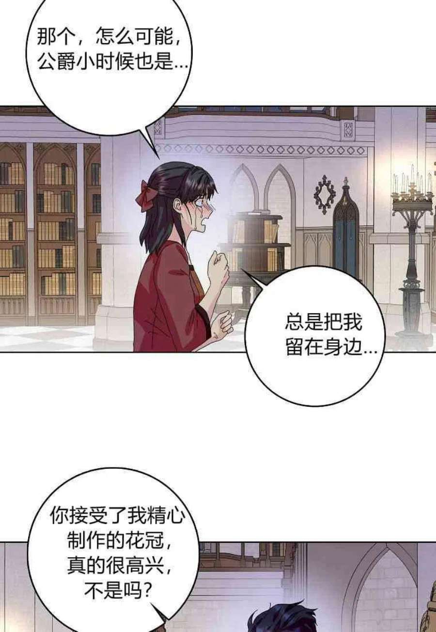 辞掉了我的坏婆婆，所有人都为我着迷19话